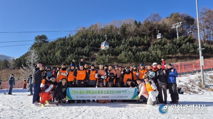 체육교사 동계 스포츠의 이해 직무연수 운영