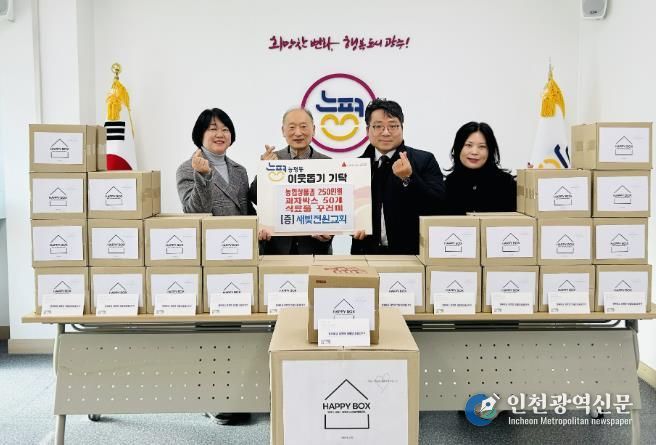 새빛전원교회, 광주시 능평동에 ‘해피박스’ 기탁…소외 이웃에 따뜻한 나눔 실천