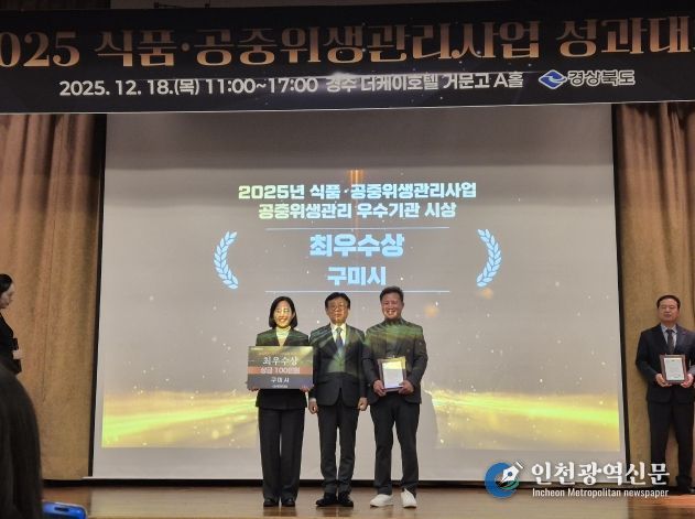 구미시, 식품·공중위생관리 성과대회서 최우수·특별상 동시 수상