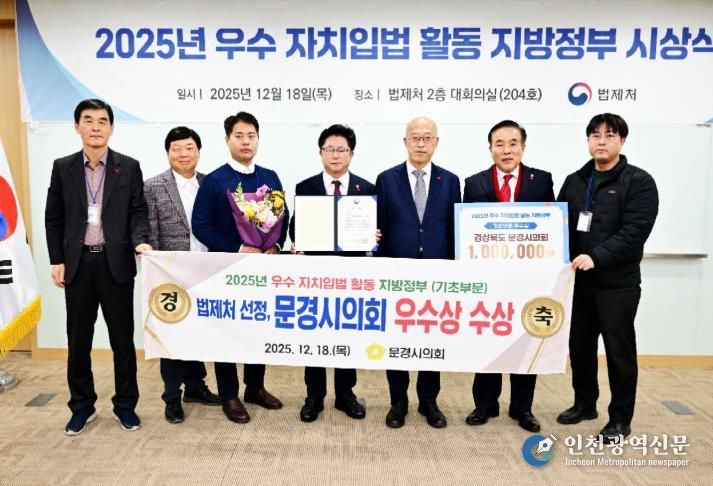 문경시의회, 법제처 주관 ‘2025년도 우수 자치입법 활동 지방정부’ 선정