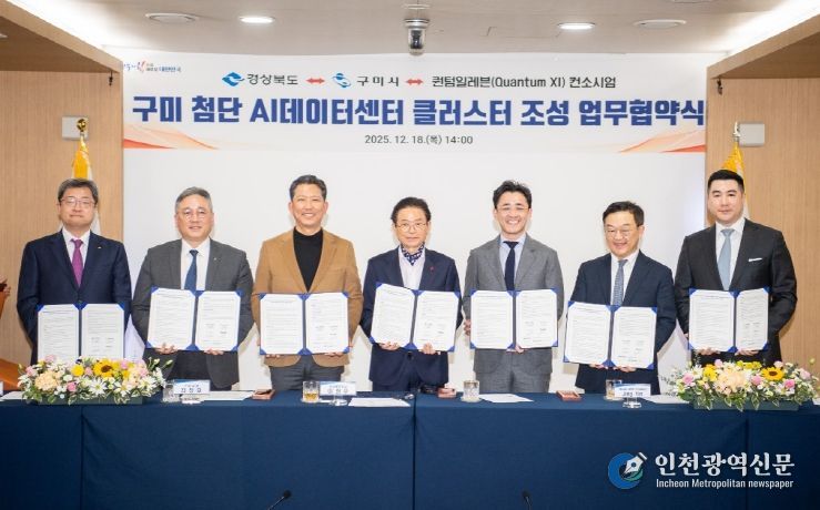 아시아 최대 AI 데이터센터 클러스터, 구미에서 깨어난다