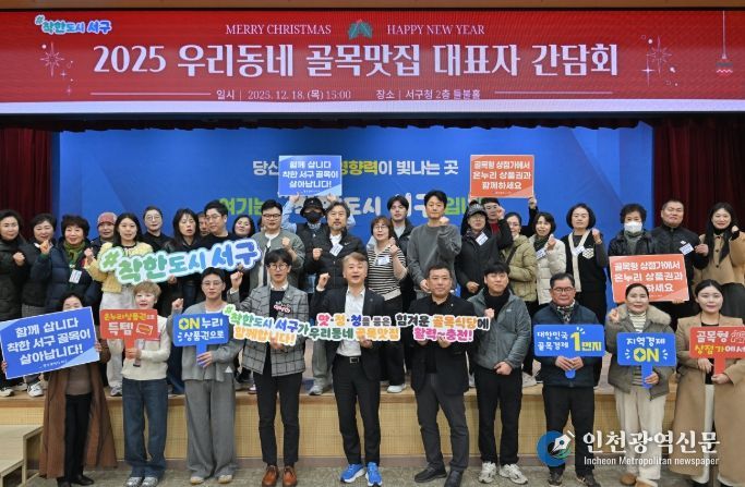 광주 서구는 18일 서구청 들불홀에서 우리동네 골목식당 대표자 등이 참석한 가운데 2025년 사업성과 및 2026년 사업계획 공유를 위한 ‘우리동네 골목맛집 대표자 간담회’를 개최했다. 광주 서구 제공