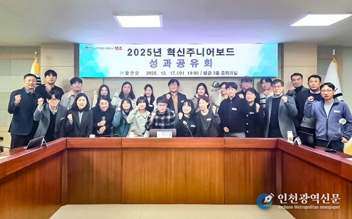 함안군 혁신 주니어보드 성과공유회 개최