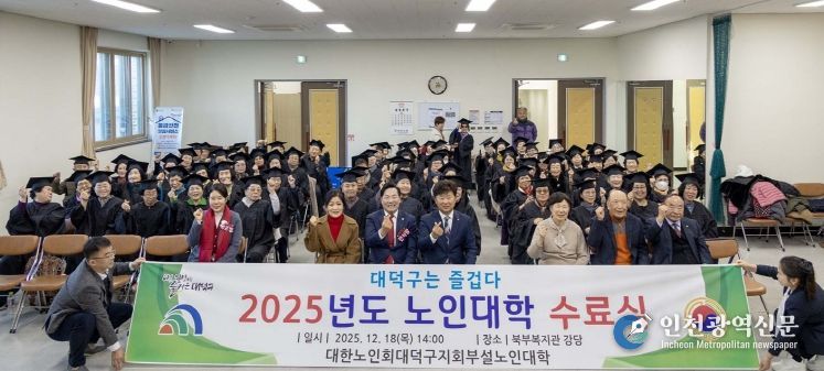 최충규 대덕구청장(사진 첫 번째 줄 왼쪽 네번째)과 노인대학 참여 어르신 및 관계자들이 18일 수료식을 마친 후 기념 촬영을 하고 있다.