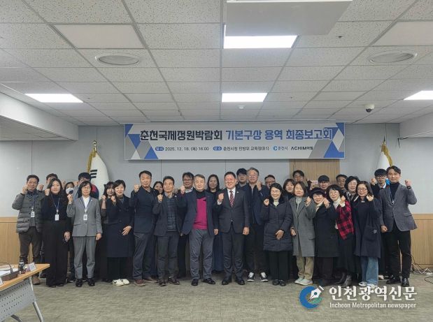 정원박람회 기본구상 용역 최종보고회