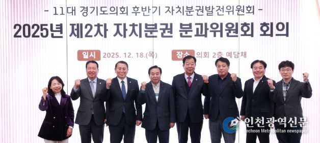 경기도의회 자치분권 분과위원회