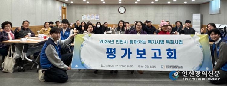 숭의종합사회복지관 찾아가는 복지시범 특화사업 평가보고회