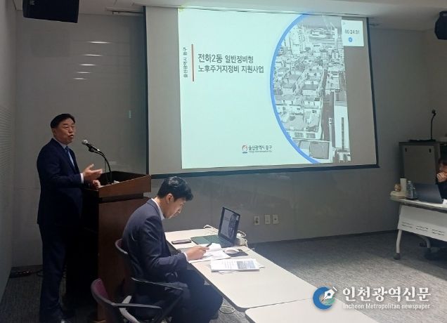 김종훈 동구청장 노후주거지 지원사업 발표 평가 직접 브리핑