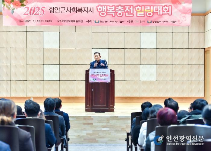 ‘2025년 함안군 사회복지사 행복 충전 힐링대회’ 개최