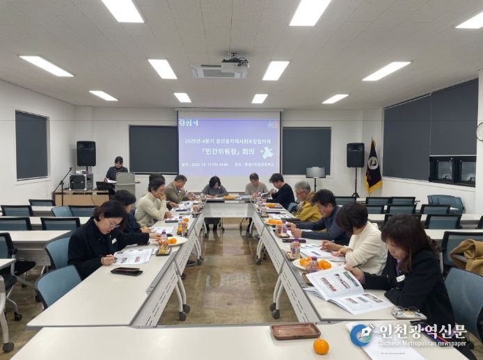 「2025년 4분기 경산시읍면동지역사회보장협의체 민간위원장 네트워크 회의」 실시