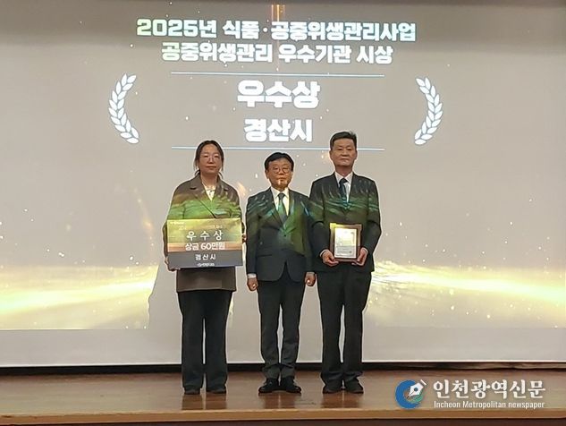 경산시, '2025년 식품·공중위생 성과대회' 우수상 수상