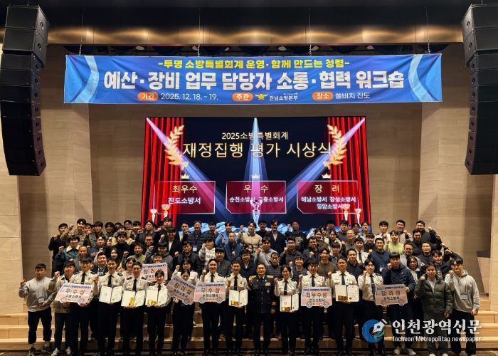 전남소방본부, 예산ㆍ장비 업무담당자 소통 협력 워크숍 개최