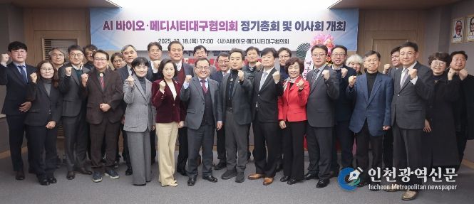 AI 바이오·메디시티대구협의회, 첫 이사회 개최…민·관 협력으로 지역 의료산업 혁신