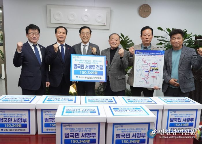 음성군, 중부내륙철도 지선 반영 기원 범국민 서명부 국토부 전달