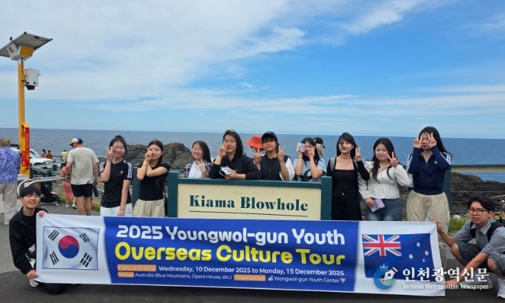 영월군청소년수련관, 2025년 영월군청소년해외문화탐방 성료