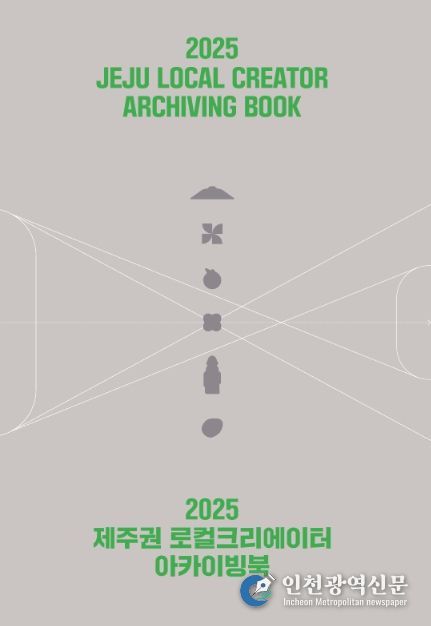 2025 제주권 로컬크리에이터 아카이빙북