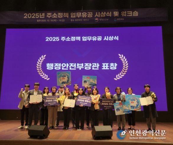 행정안전부장관상 수상