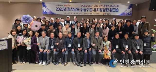 경상남도 귀농귀촌 유치 활성화 워크숍