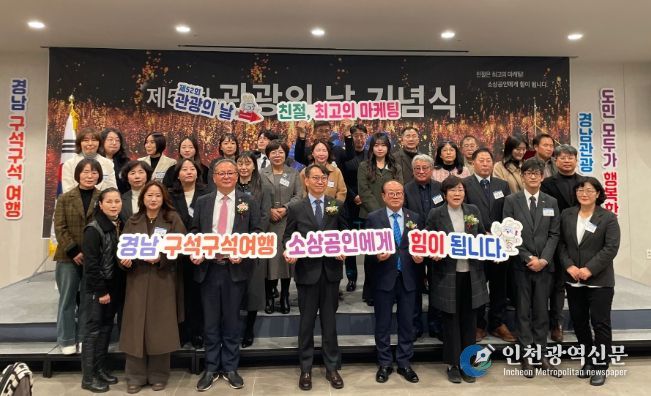 제52회 관광의 날 기념식