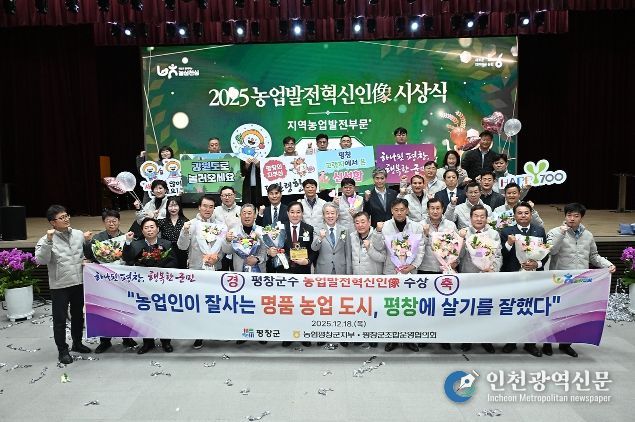 2025농업발전혁신인상 시상식