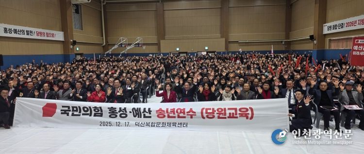 국민의힘 홍성예산 송년연수