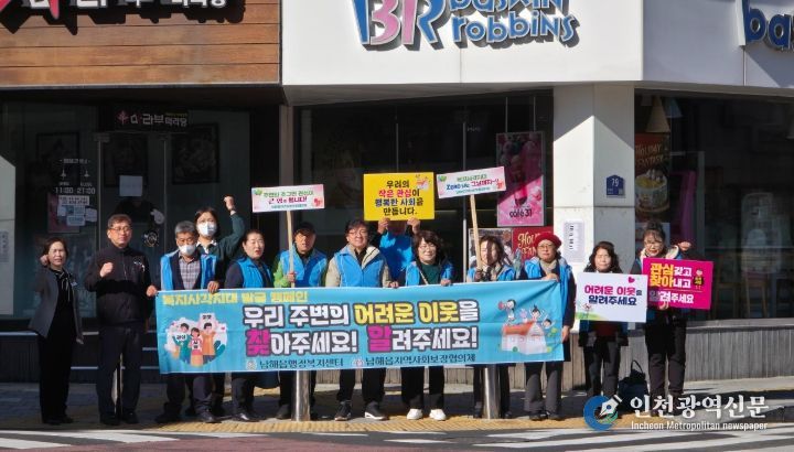 복지사각지대 발굴 캠페인