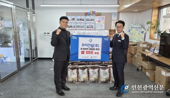 파주시, ㈜우미건설로부터 주거취약계층 지원 위한 쌀 120포 기탁받아