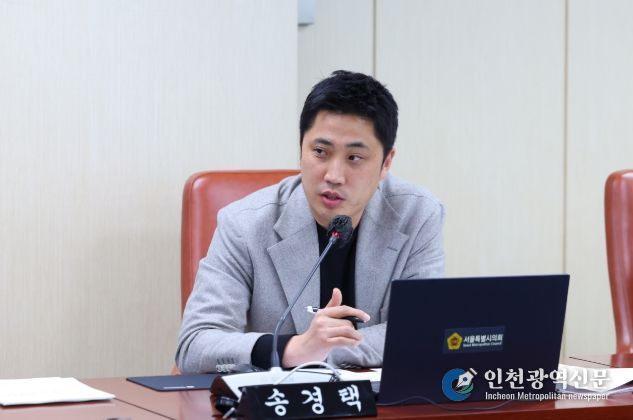 서울시의회 송경택 의원