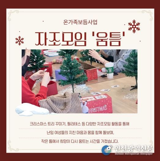 인천동구가족센터, 난임 여성 위한 자조모임 운영