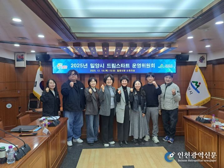 밀양시청 소회의실에서 진행된 2025년 드림스타트 운영위원회