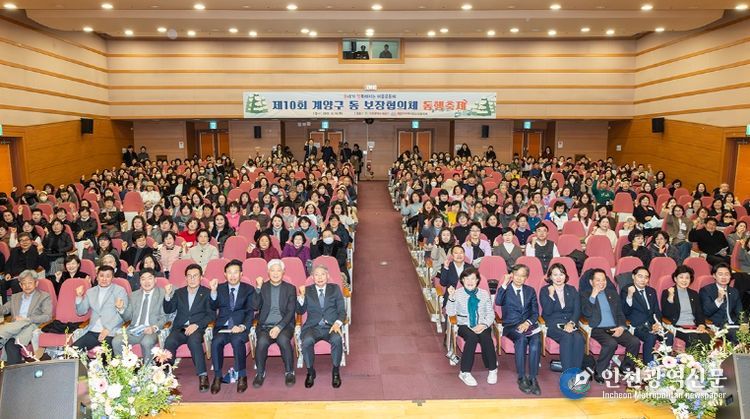 계양구, 제10회 동 보장협의체 ‘동행축제’ 개최