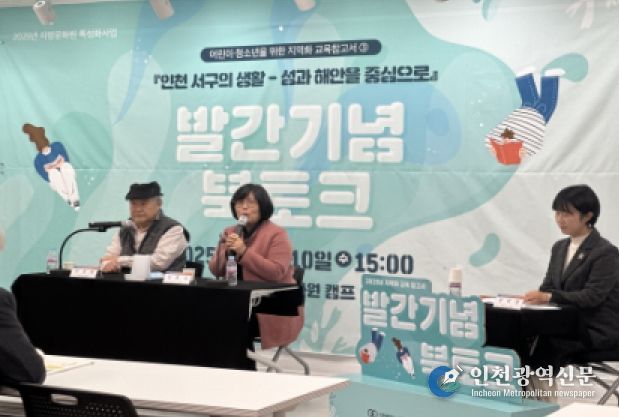 2025년 어린이·청소년을 위한 지역화 교육 참고서 발간기념 북토크