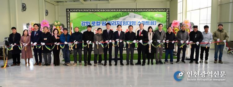 강화군, 청년 농업인 자립 디딤돌 ‘강화 로컬 팜 빌리지’ 준공