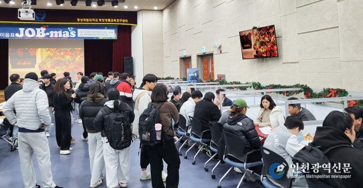 경상국립대학교(GNU) 해양과학대학 해양수산미래교육원은 12월 17일 해양생물교육연구센터 1917홀에서 ‘라이즈(RISE) 연구특화 워케이션’ 해양과학대학 직무박람회 ‘이음표 잡마스(JOB-mas)’를 개최했다.