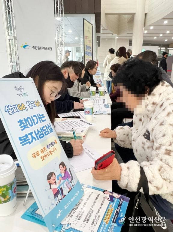 광산구가 광산문화예술회관에서 ‘찾아가는 복지 상담실’을 열어 주민에게 복지 정보를 제공하고 있다.