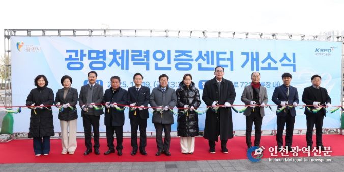 박승원 광명시장(사진 가운데)이 19일 오후 광명스피돔 경륜장 은빛문화누리센터 1층에서 열린 ‘광명체력인증센터’ 개소식 참석자들과 리본을 커팅하고 있다.