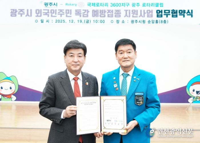 광주시–국제로타리 3600지구 광주 로타리클럽, 외국인 주민 독감 예방접종 지원 업무협약 체결