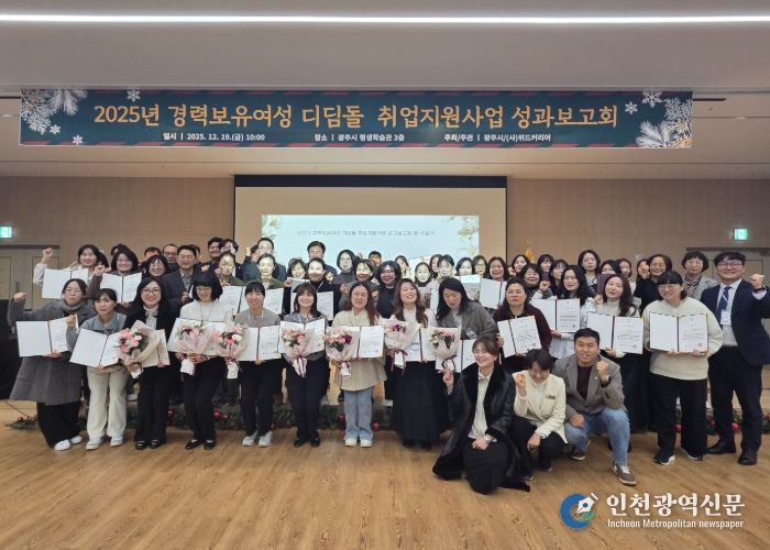 광주시, ‘2025년 경력 보유 여성 디딤돌 취업 지원사업’ 성과보고회 개최