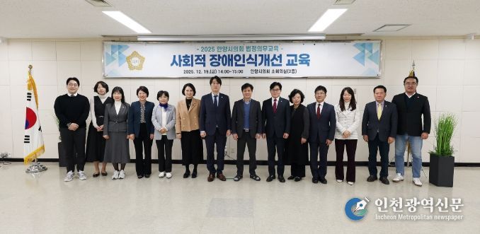 안양시의회, 사회적 장애인식개선 교육 실시