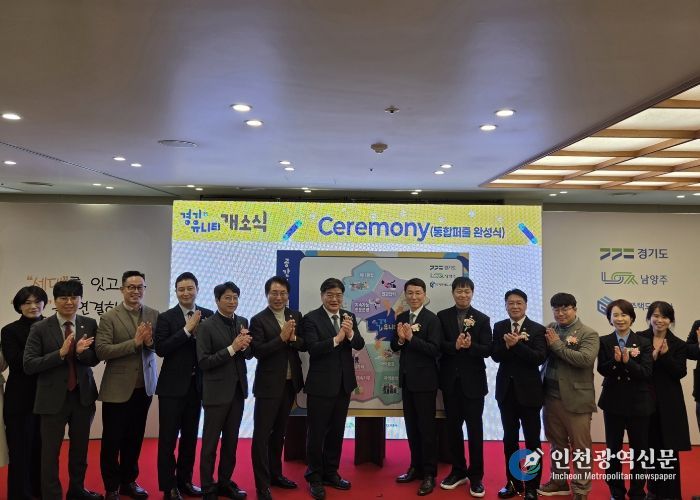 GH, 전국 최초 민관 협력형 커뮤니티 ‘경기 유니티’ 개소