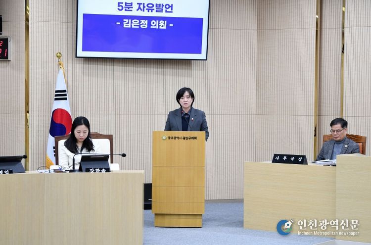 제301회 광산구의회 정례회 제4차 본회의 5분 자유발언_김은정 의원