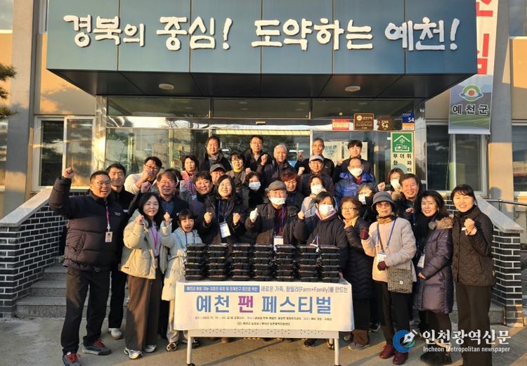 예천군, 생활인구 형성 위한 '예천 팬 페스티벌' 개최