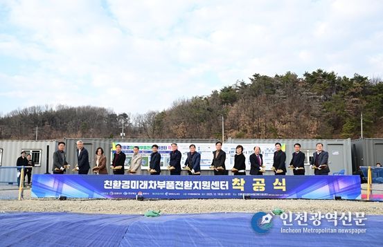 미래차 부품전환 지원센터 착공식