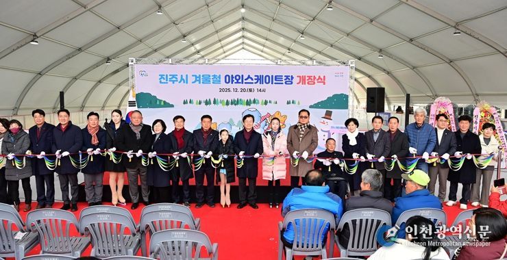 진주시, ‘겨울철 야외스케이트장’ 개장