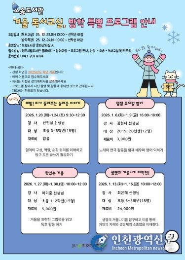 청주오송도서관 7개관, 어린이 겨울 독서교실 수강생 모집