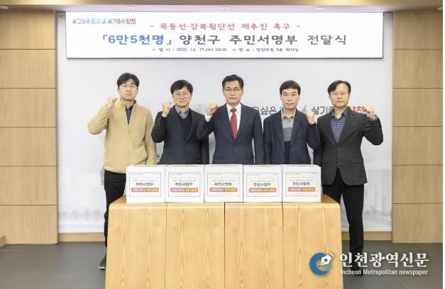 ‘목동선·강북횡단선 재추진 촉구’ 주민 서명부 전달식에서 굳은 의지를 보이고 있는 이기재 양천구청장(가운데)과 직원들