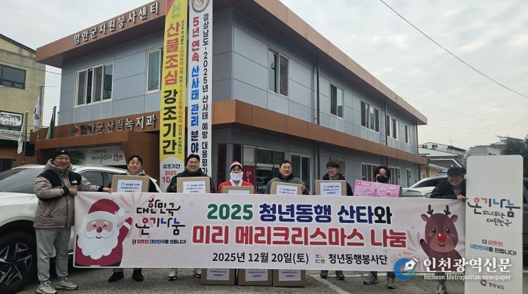 함안 자원봉사센터 ‘청년동행 산타와 미리메리크리스마스’ 진행