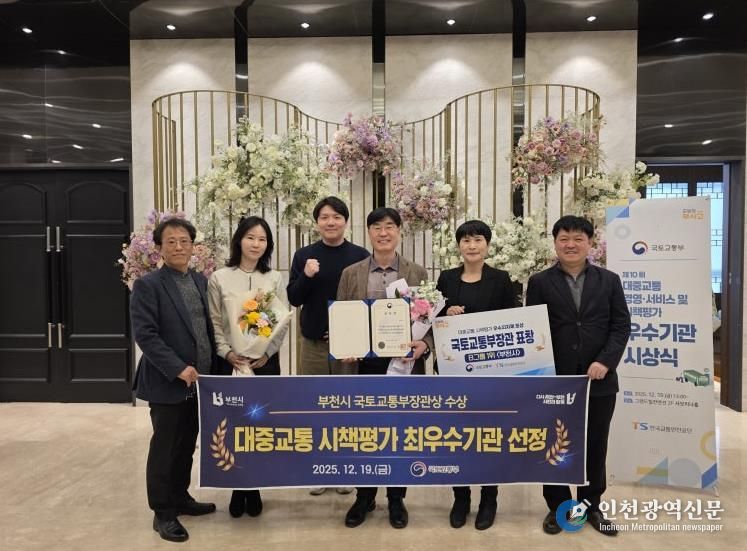 부천시 대중교통과 직원들이 ‘2025년 전국 대중교통 시책 평가’ 최우수기관 선정 기념사진을 찍고 있다.