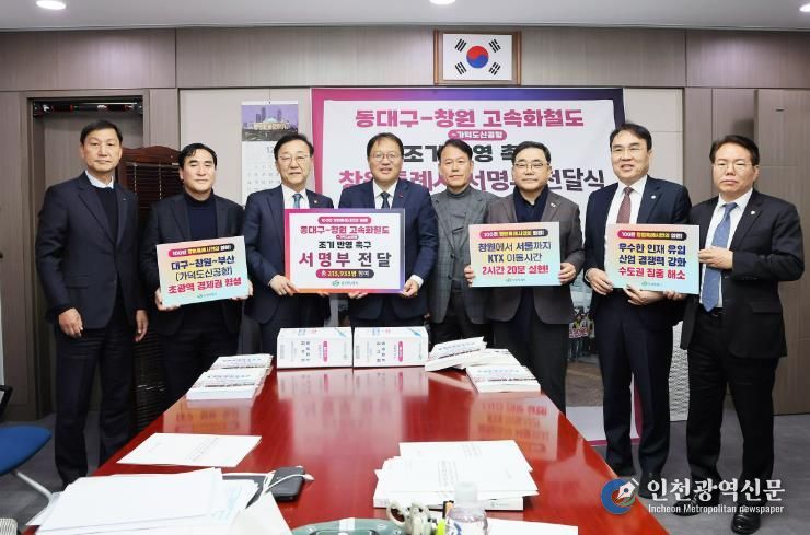 25.12.4. ‘동대구-창원 고속화철도 조기 반영 촉구’ 21만 서명부 국토부 전달