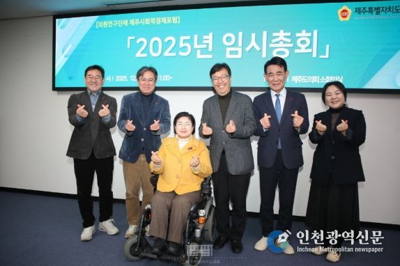 의원연구단체 사회적경제포럼 임시총회